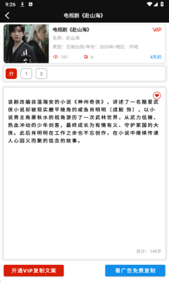 佳音文案解说app