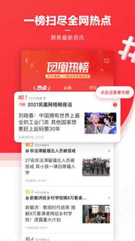 凤凰卫视中文台