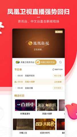凤凰卫视中文台