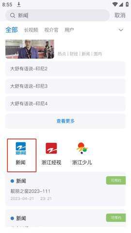 Z视介app