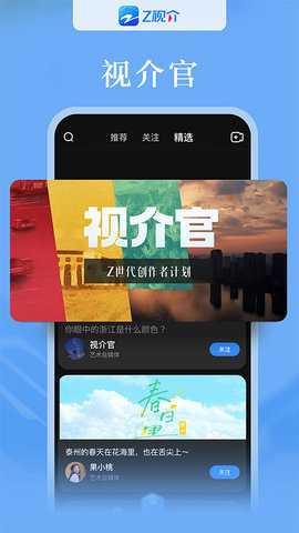 Z视介app