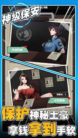 神级保安下载