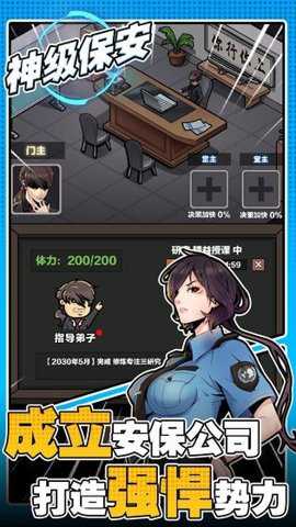 神级保安下载
