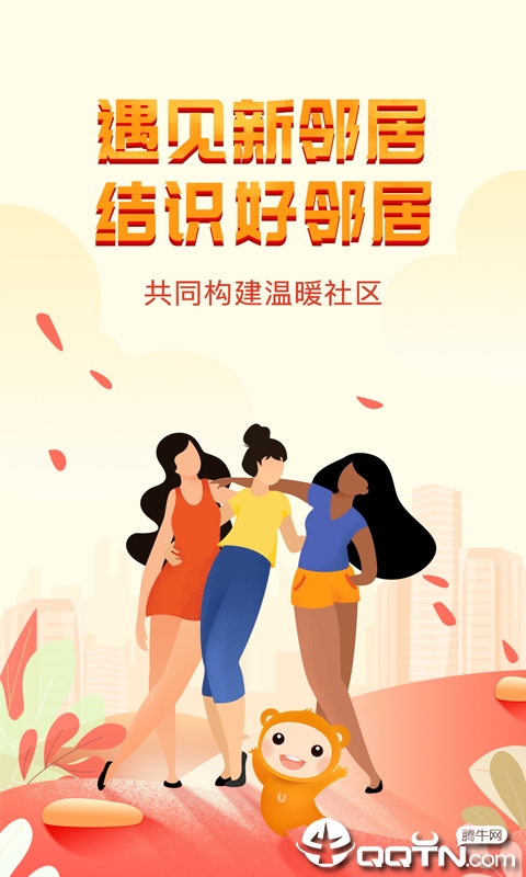 响邻app