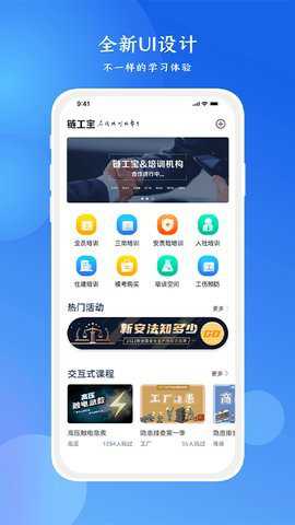 链工宝在线培训好帮手