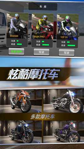疯狂暴走摩托