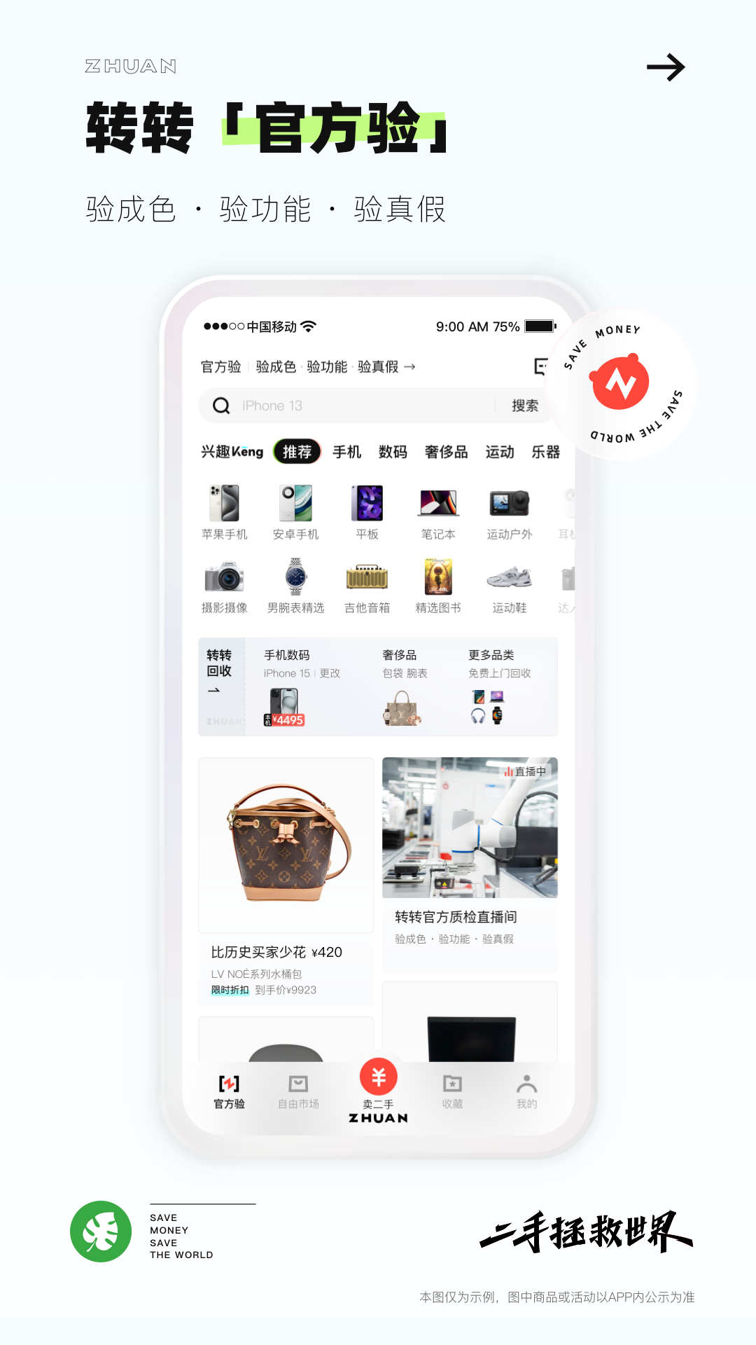 转转电商平台安装手机版