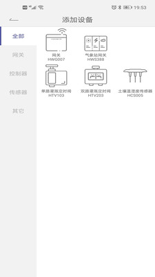 HomGar手机版