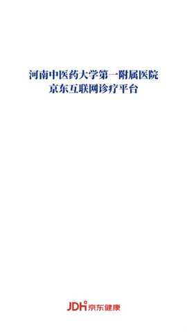 豫中一医生端