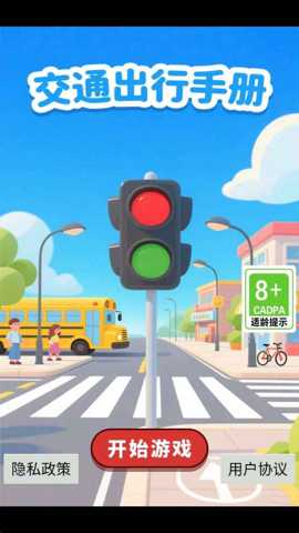 交通出行手册下载