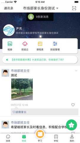 河南校讯通手机客户端