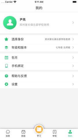 河南校讯通手机客户端