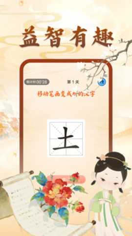 动一笔变新字下载