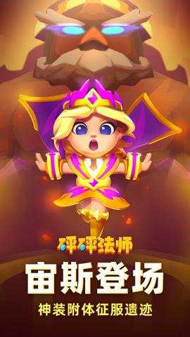 砰砰法师手游下载