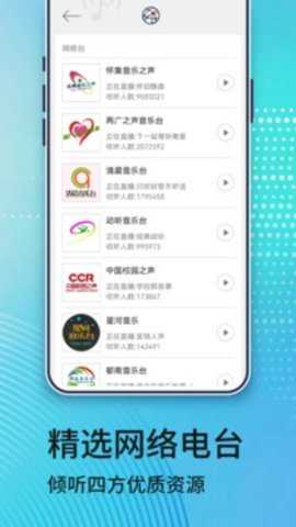 FM收音机app
