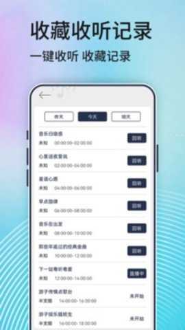 FM收音机app