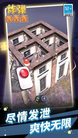 炸弹轰轰轰下载