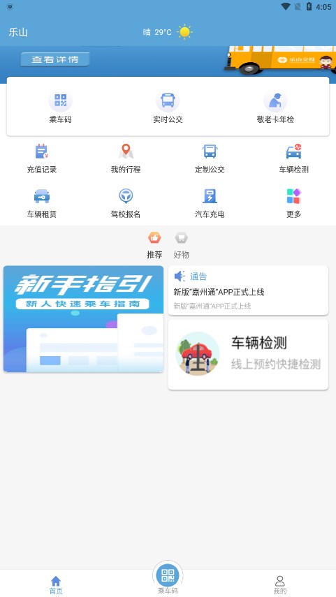 嘉州通APP