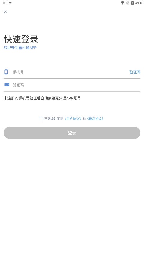 嘉州通APP
