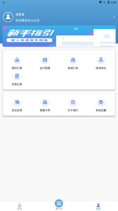 嘉州通APP
