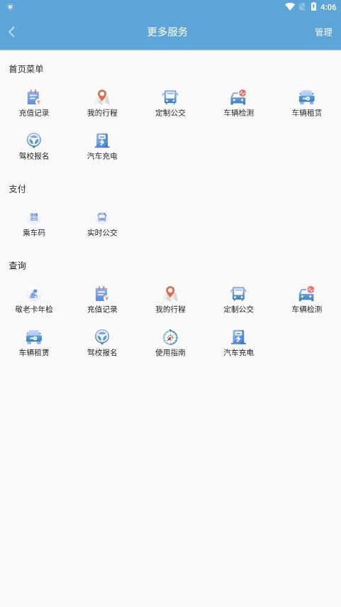 嘉州通APP