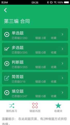 民法典题库