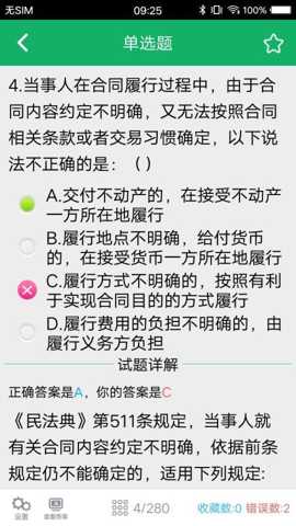 民法典题库