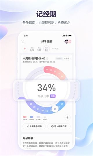 宝宝树孕育app下载