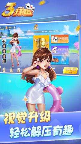 三打哈游戏下载