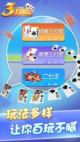 三打哈游戏下载