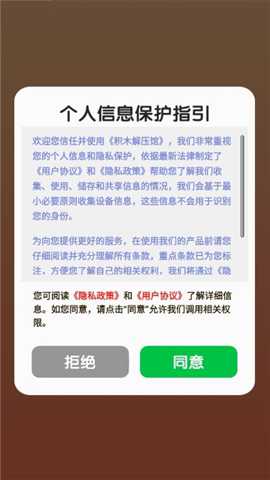 积木解压馆下载