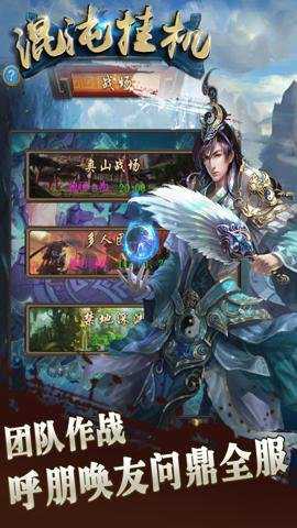 混沌仙魔诀下载