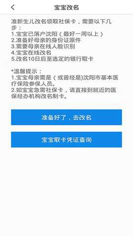 沈阳社保app