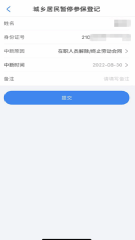 沈阳社保app