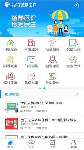 沈阳社保app