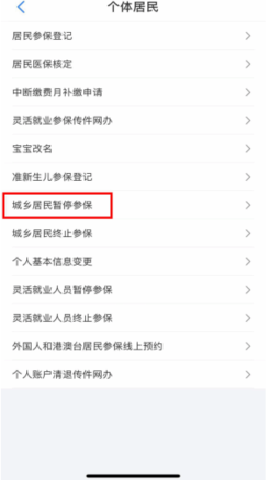 沈阳社保app