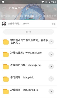 冷眸软件库官网免费手机版