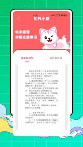 游猫猫app