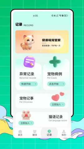 游猫猫app