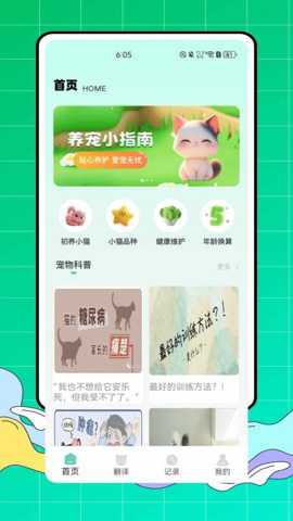游猫猫app