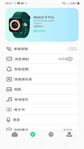 QiFitPro手表