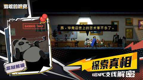 勇敢的哈克应用宝版下载