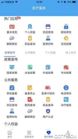 四川e社保养老认证app
