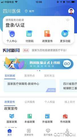 四川e社保养老认证app
