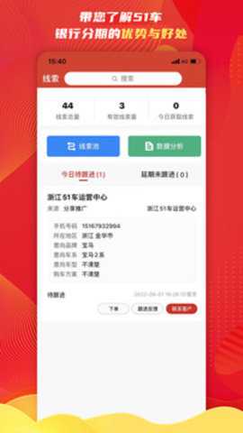 51车商家app