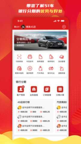 51车商家app