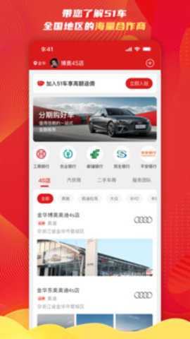 51车商家app