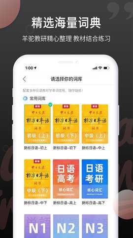 日语单词app