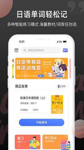 日语单词app
