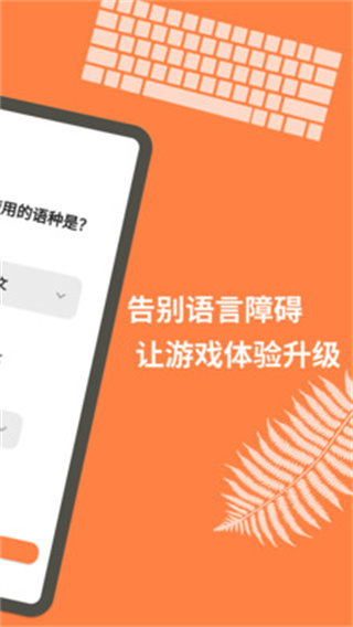 游戏翻译大师app